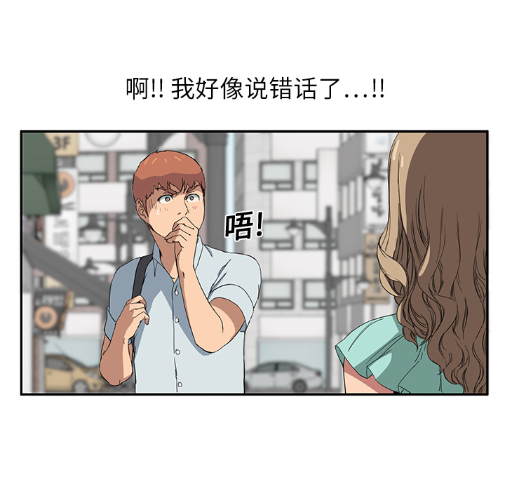 《边缘关系》第12章好看吗？ 第20页