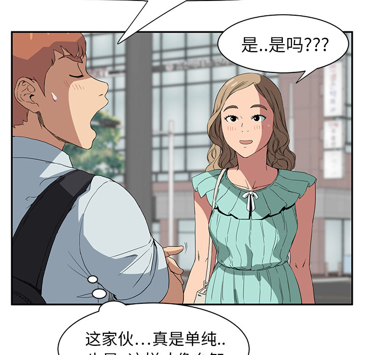 《边缘关系》第12章好看吗？ 第22页