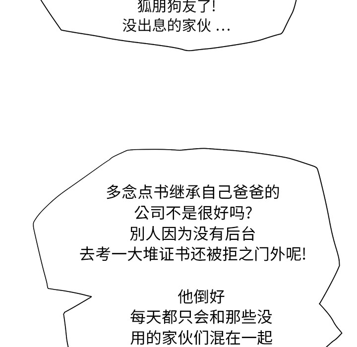 《边缘关系》第12章好看吗？ 第32页