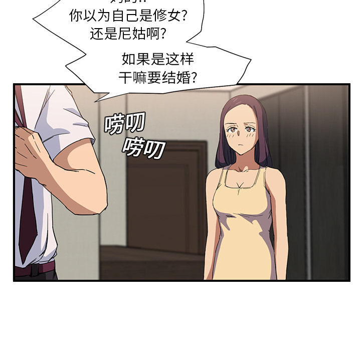 《边缘关系》第12章好看吗？ 第45页