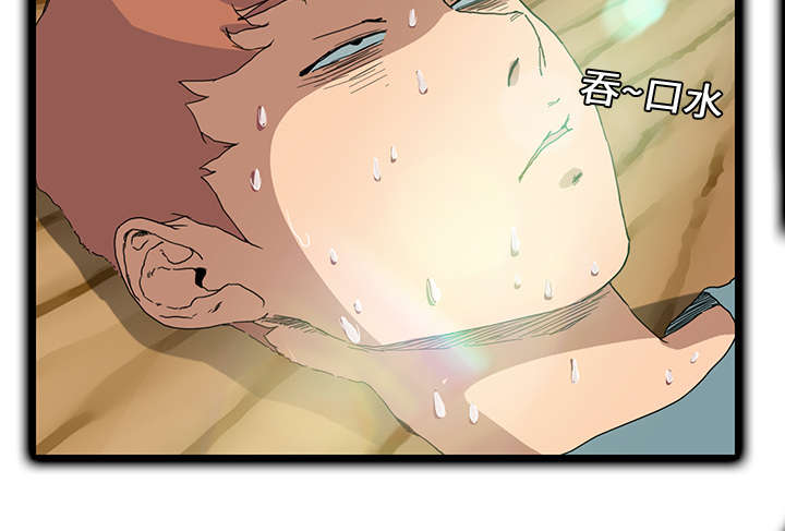 《边缘关系》第10章产生幻觉 第16页