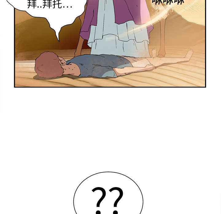 《边缘关系》第10章产生幻觉 第32页