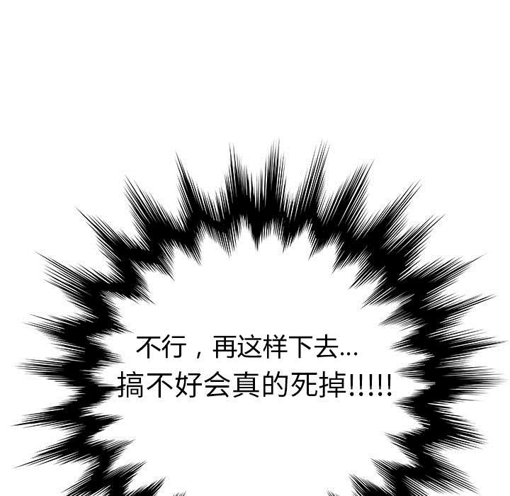 《边缘关系》第9章神志不清 第17页