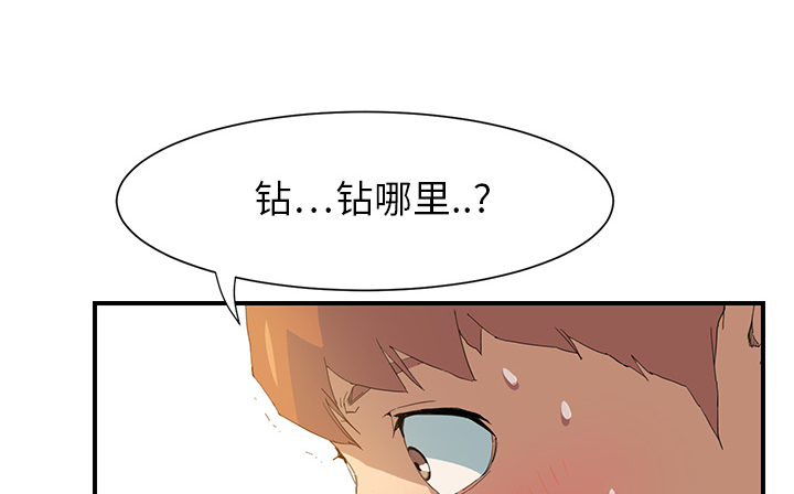 《边缘关系》第6章钻一下 第1页
