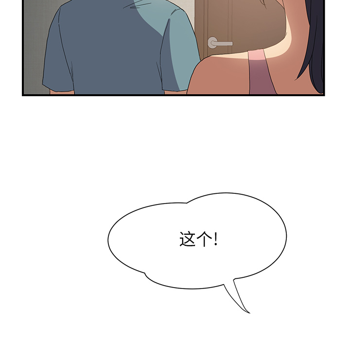 《边缘关系》第6章钻一下 第21页