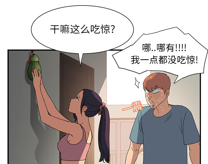 《边缘关系》第6章钻一下 第25页