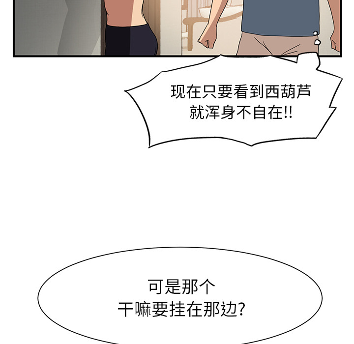 《边缘关系》第6章钻一下 第26页