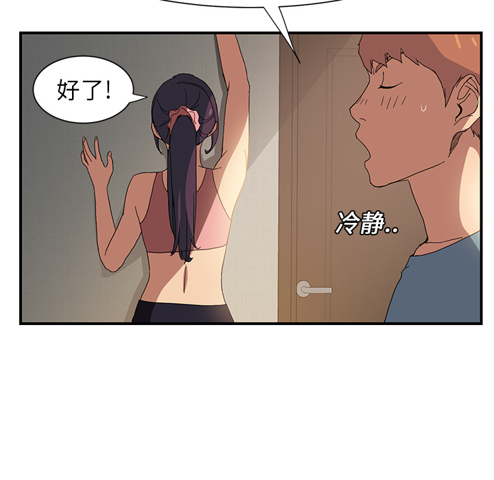 《边缘关系》第6章钻一下 第27页