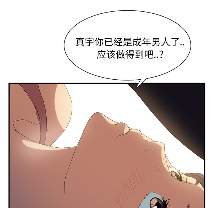 《边缘关系》第6章钻一下 第5页
