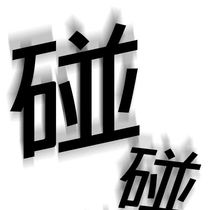 《边缘关系》第8章投降 第19页