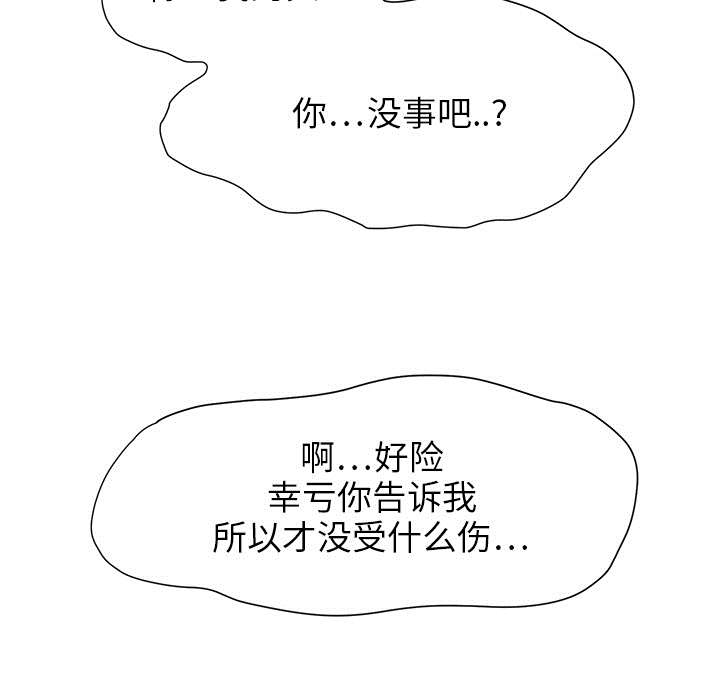 《边缘关系》第8章投降 第21页