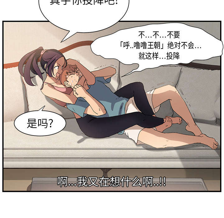 《边缘关系》第8章投降 第6页