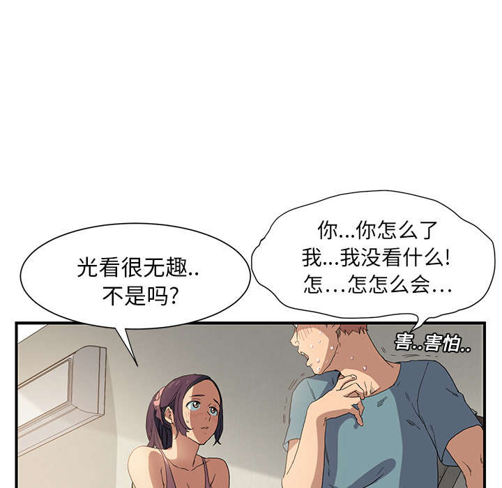 《边缘关系》第7章看电视 第36页