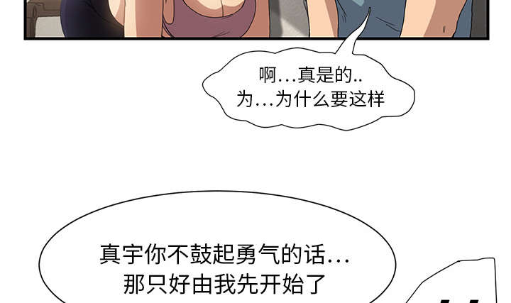 《边缘关系》第7章看电视 第40页