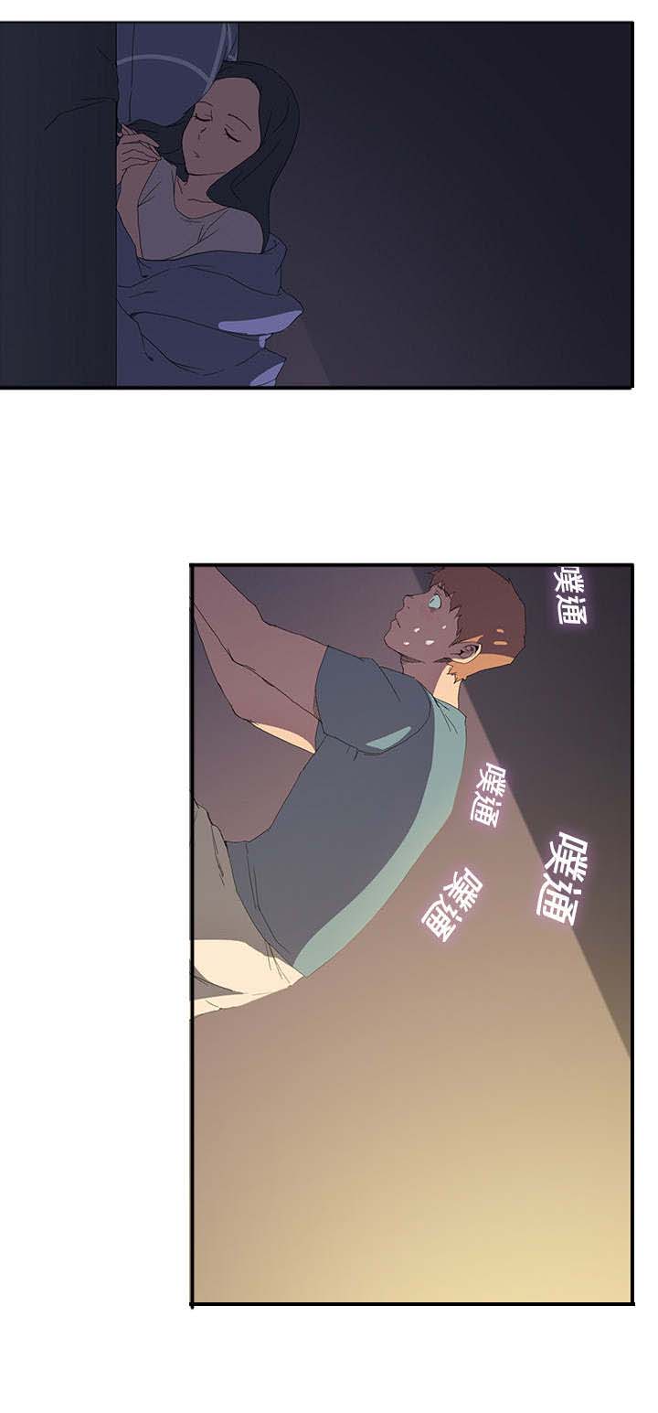 《边缘关系》第3章西葫芦 第16页