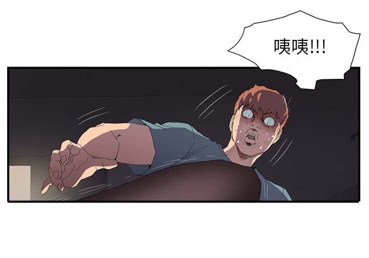 《边缘关系》第3章西葫芦 第17页