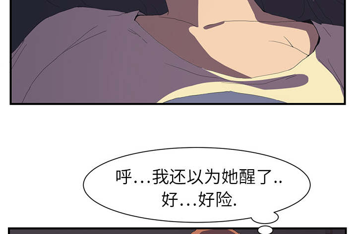 《边缘关系》第3章西葫芦 第20页