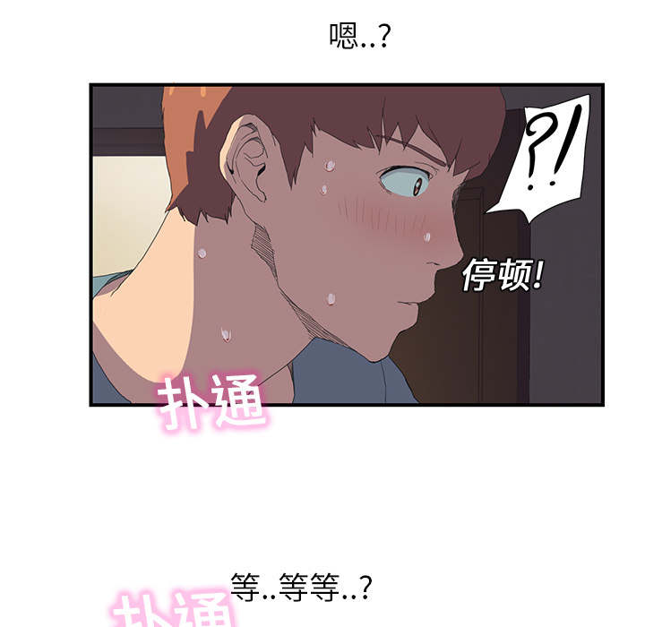 《边缘关系》第3章西葫芦 第22页
