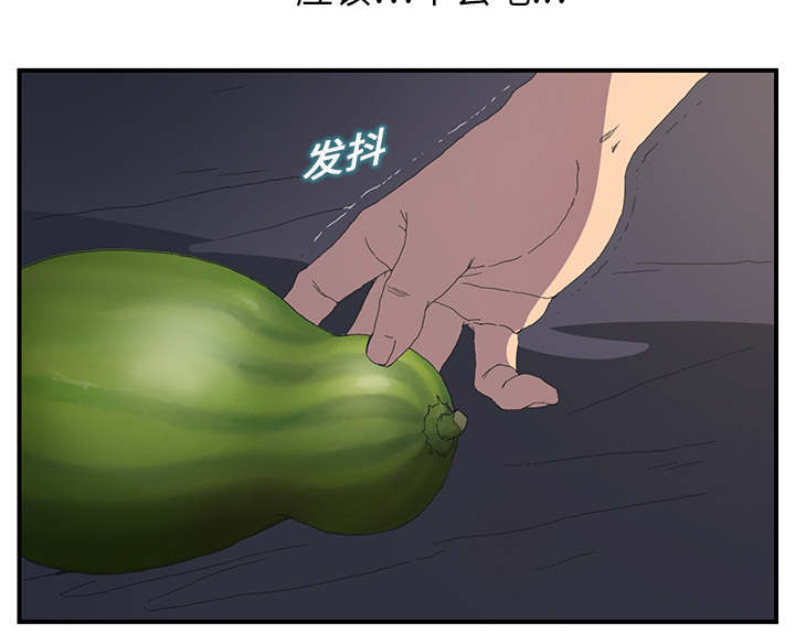 《边缘关系》第3章西葫芦 第25页