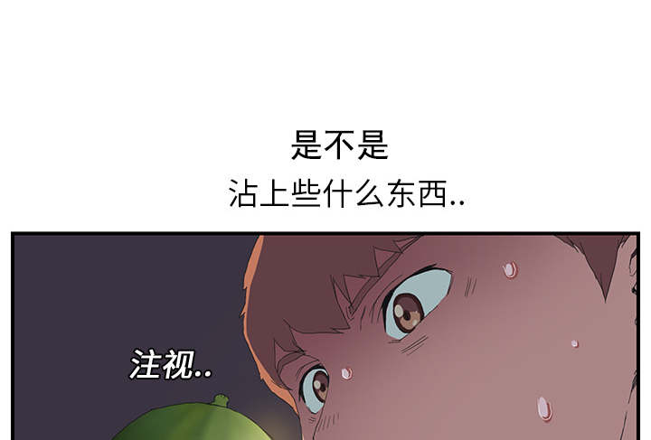 《边缘关系》第3章西葫芦 第26页