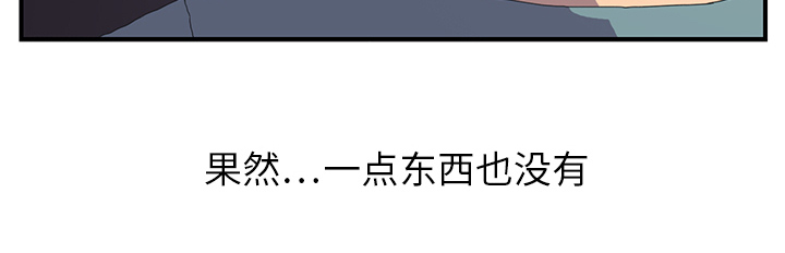 《边缘关系》第3章西葫芦 第29页