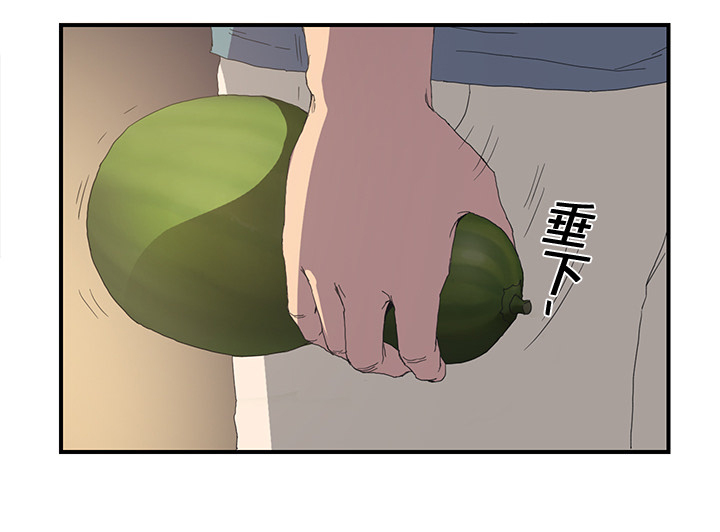 《边缘关系》第3章西葫芦 第30页