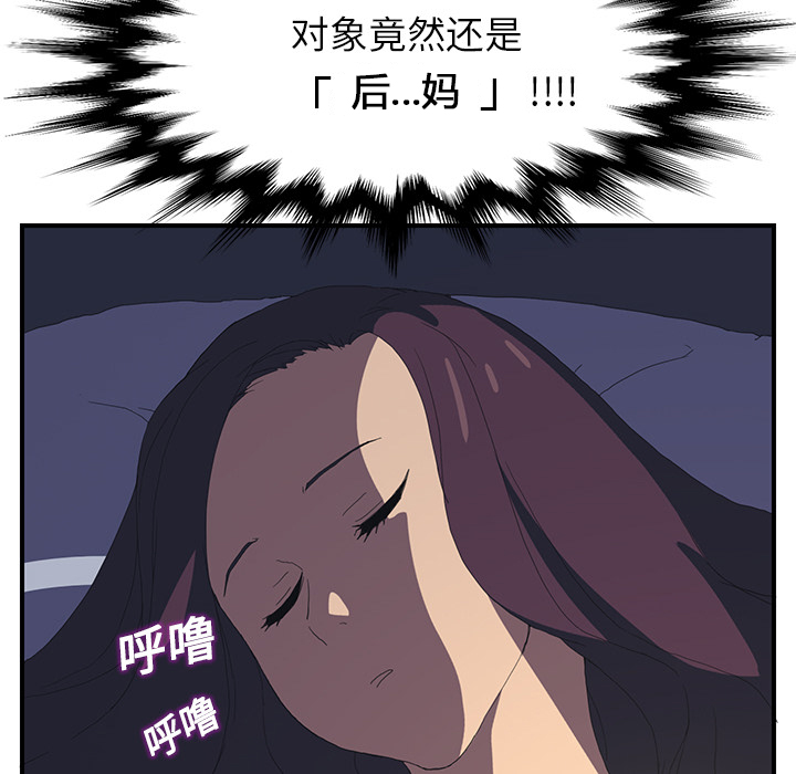 《边缘关系》第3章西葫芦 第34页