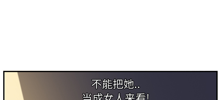 《边缘关系》第3章西葫芦 第36页