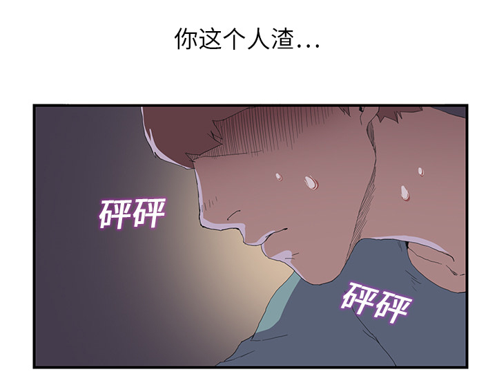 《边缘关系》第3章西葫芦 第40页