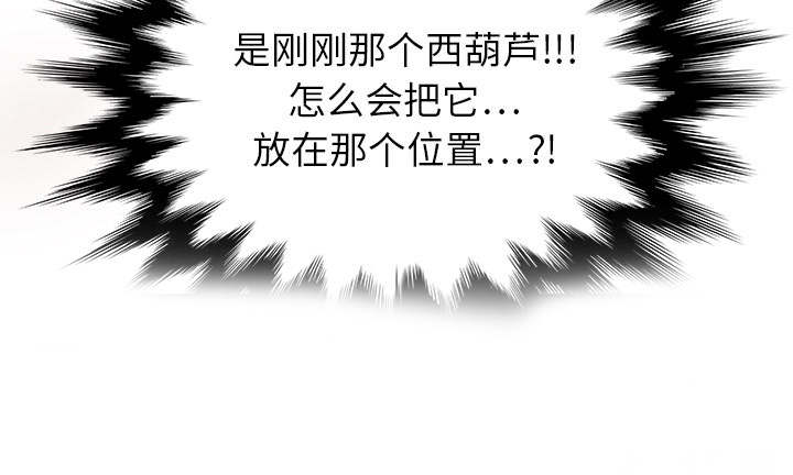 《边缘关系》第3章西葫芦 第8页