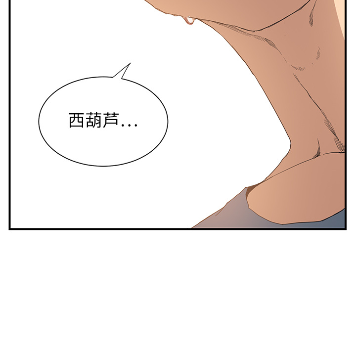 《边缘关系》第5章吃光 第11页
