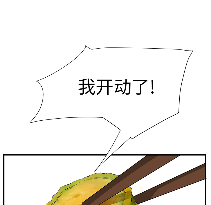 《边缘关系》第5章吃光 第12页
