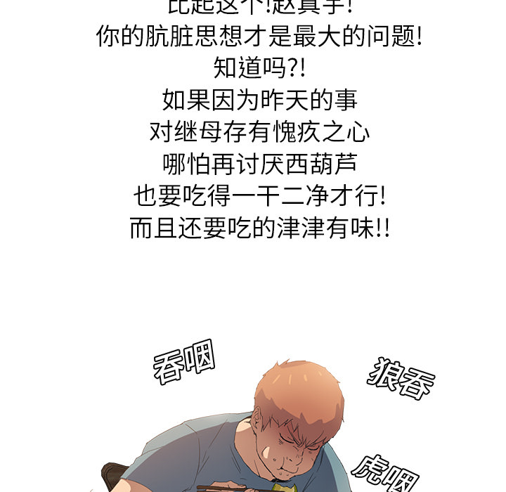 《边缘关系》第5章吃光 第14页