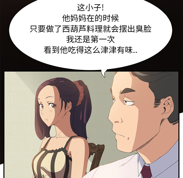 《边缘关系》第5章吃光 第16页