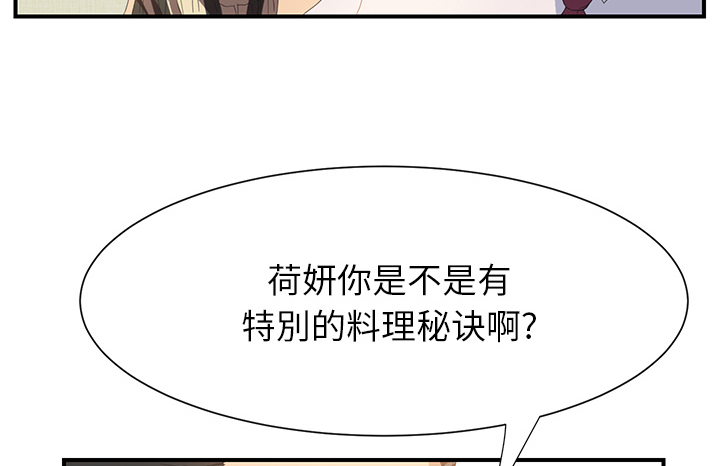 《边缘关系》第5章吃光 第17页