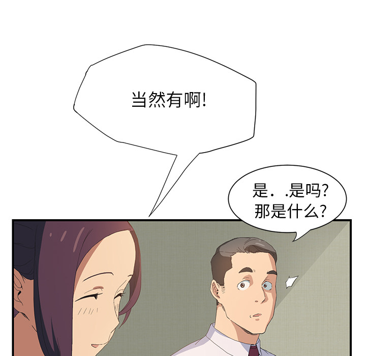 《边缘关系》第5章吃光 第19页