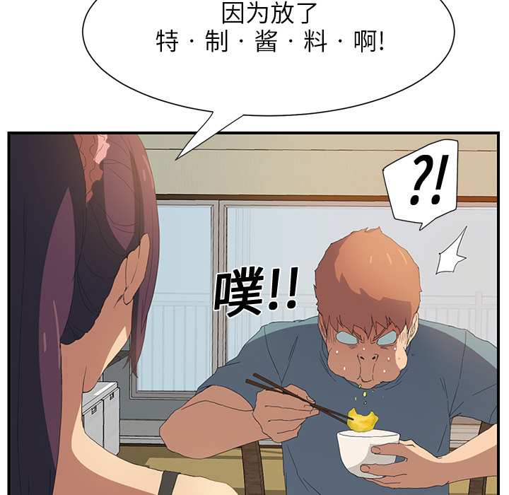 《边缘关系》第5章吃光 第22页