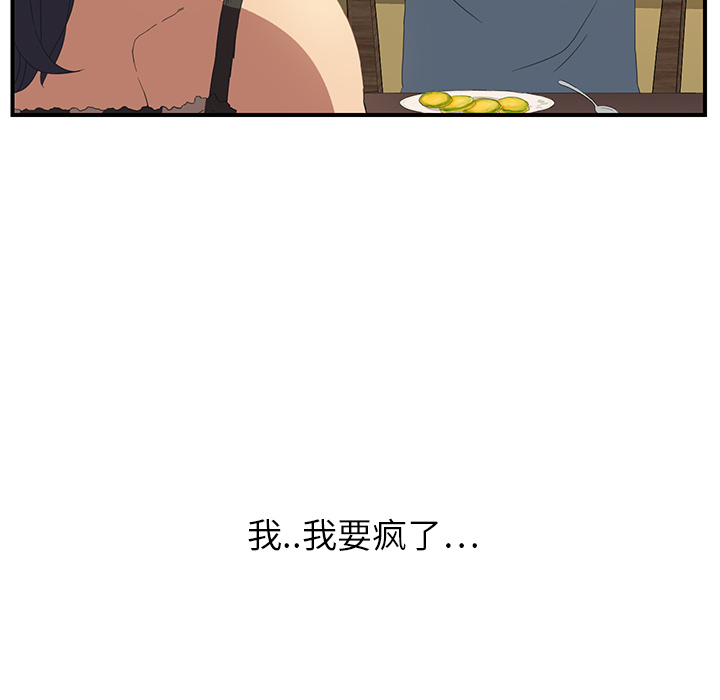 《边缘关系》第5章吃光 第23页
