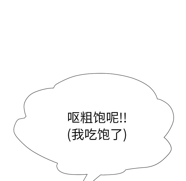 《边缘关系》第5章吃光 第27页