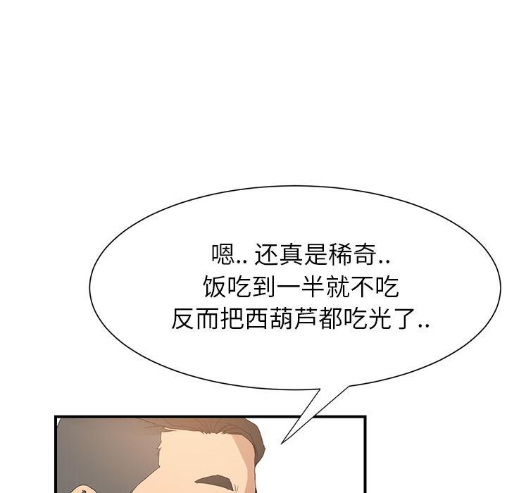 《边缘关系》第5章吃光 第31页