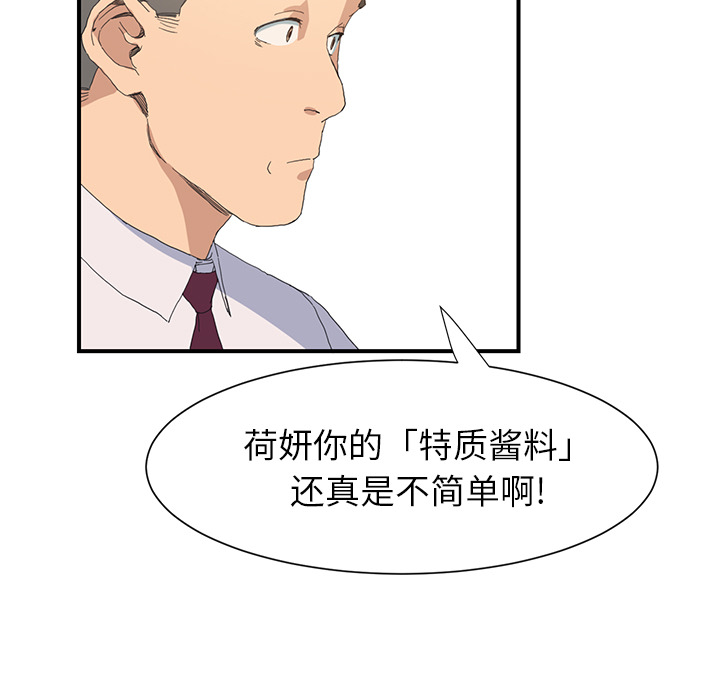 《边缘关系》第5章吃光 第32页