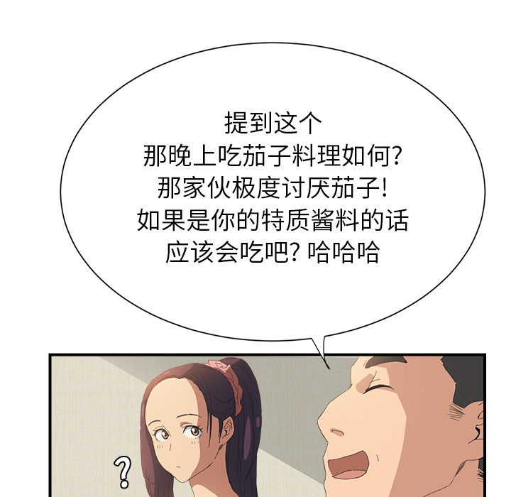 《边缘关系》第5章吃光 第33页
