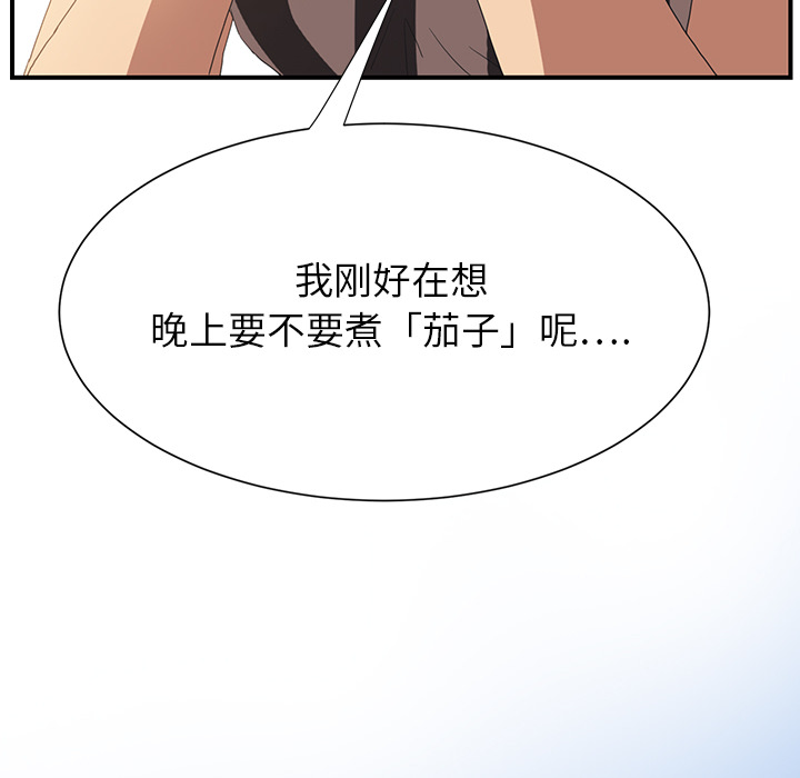 《边缘关系》第5章吃光 第37页