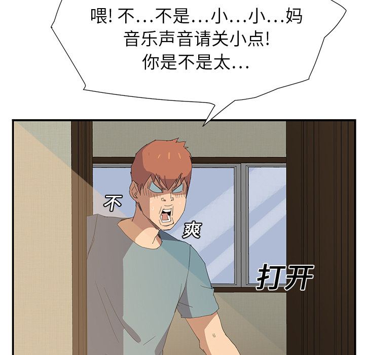 《边缘关系》第5章吃光 第45页