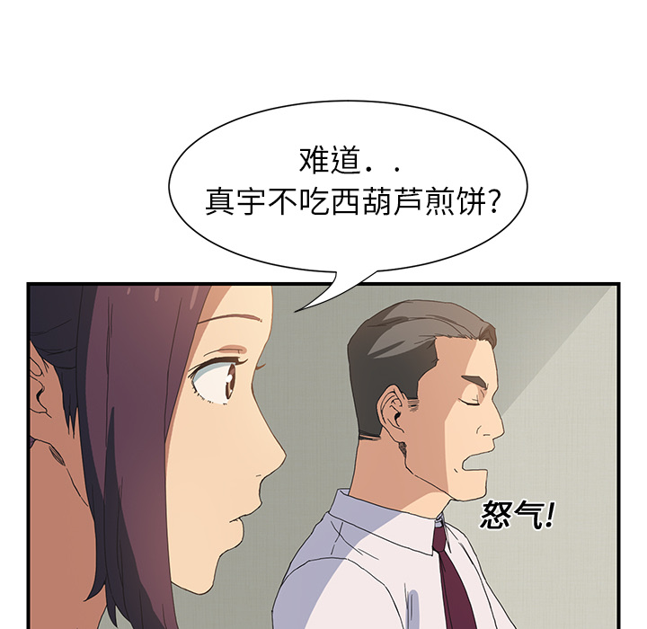 《边缘关系》第5章吃光 第5页