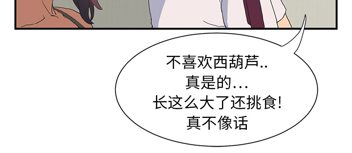 《边缘关系》第5章吃光 第6页