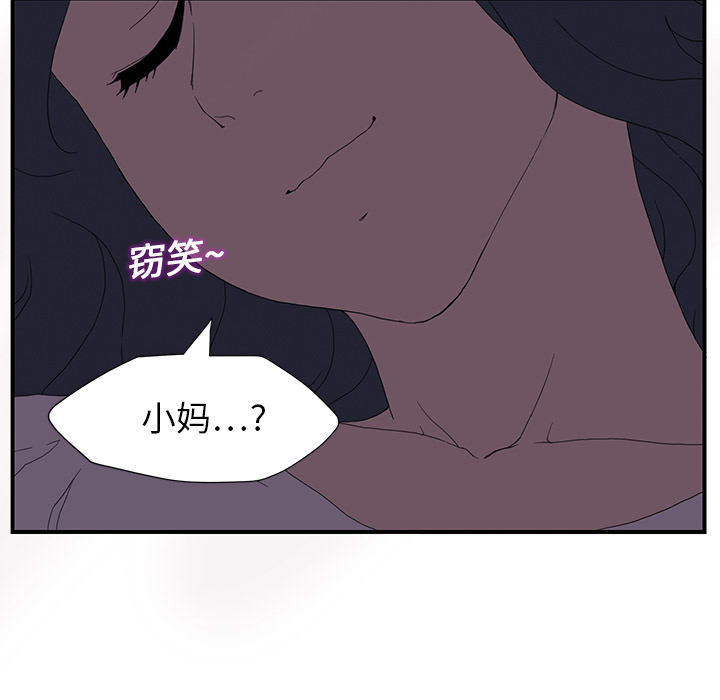 《边缘关系》第4章吃饭 第18页