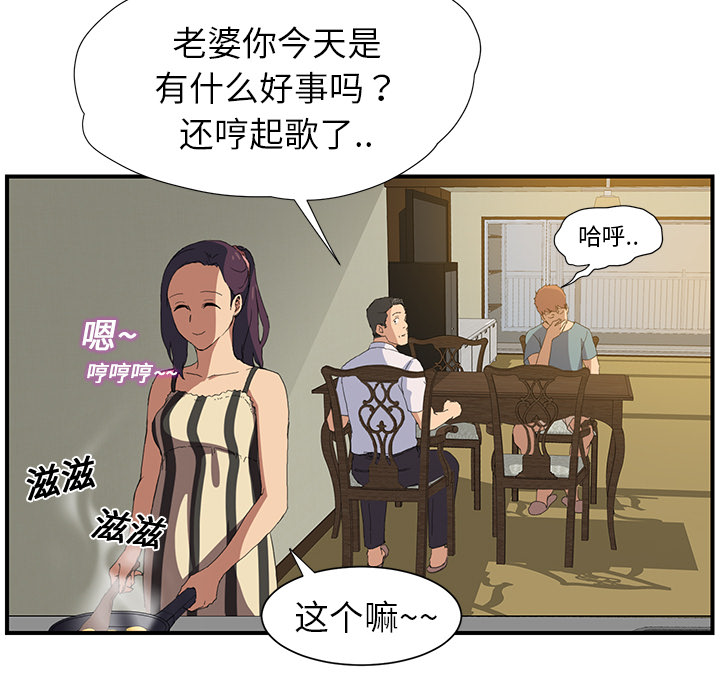 《边缘关系》第4章吃饭 第23页
