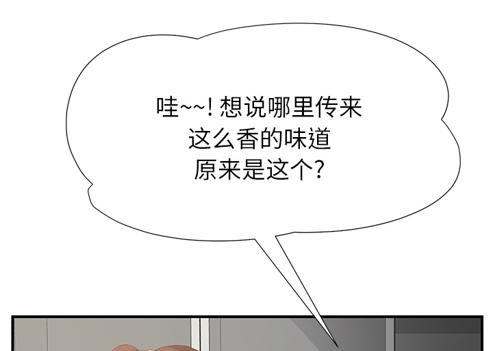 《边缘关系》第4章吃饭 第26页