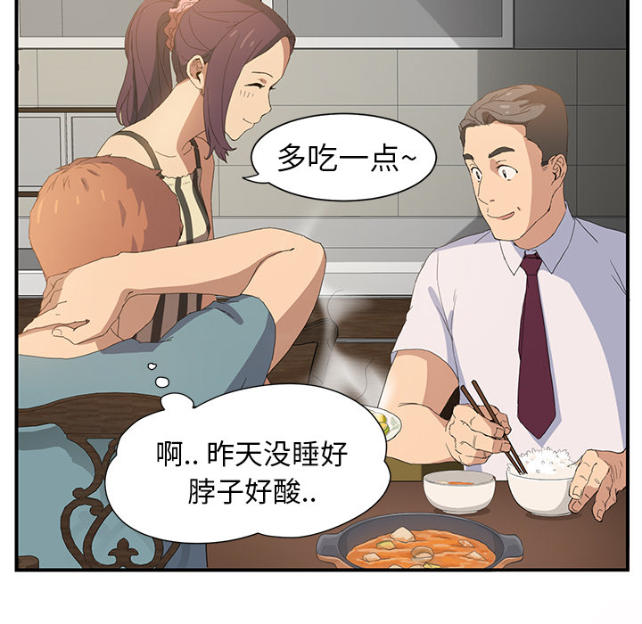 《边缘关系》第4章吃饭 第27页